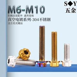 Chất liệu thép không gỉ 304 Bên trong bên ngoài lục giác mặt bích Vít xe máy Fancy Caliper Vít sửa đổi Bu lông M6M8M10