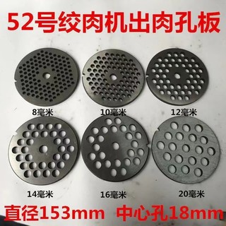 Không. 52 Máy Xay Thịt Lỗ Ban Grate Lưỡi Chéo Lưỡi Tròn Thịt Ổ Cắm Lỗ Ban Dao Tròn Ban Sàng Thịt Grate Phụ Kiện PNKM