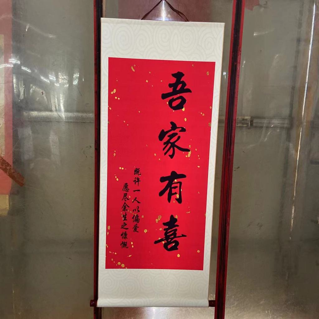 Nhà Tôi Có Hạnh Phúc Cuộn Thư Pháp Tranh Đính Hôn Sách Đính Hôn Tiệc Cưới Treo Cuộn Trang Trí Đạo Cụ Lễ Kỷ Niệm Đám Cưới