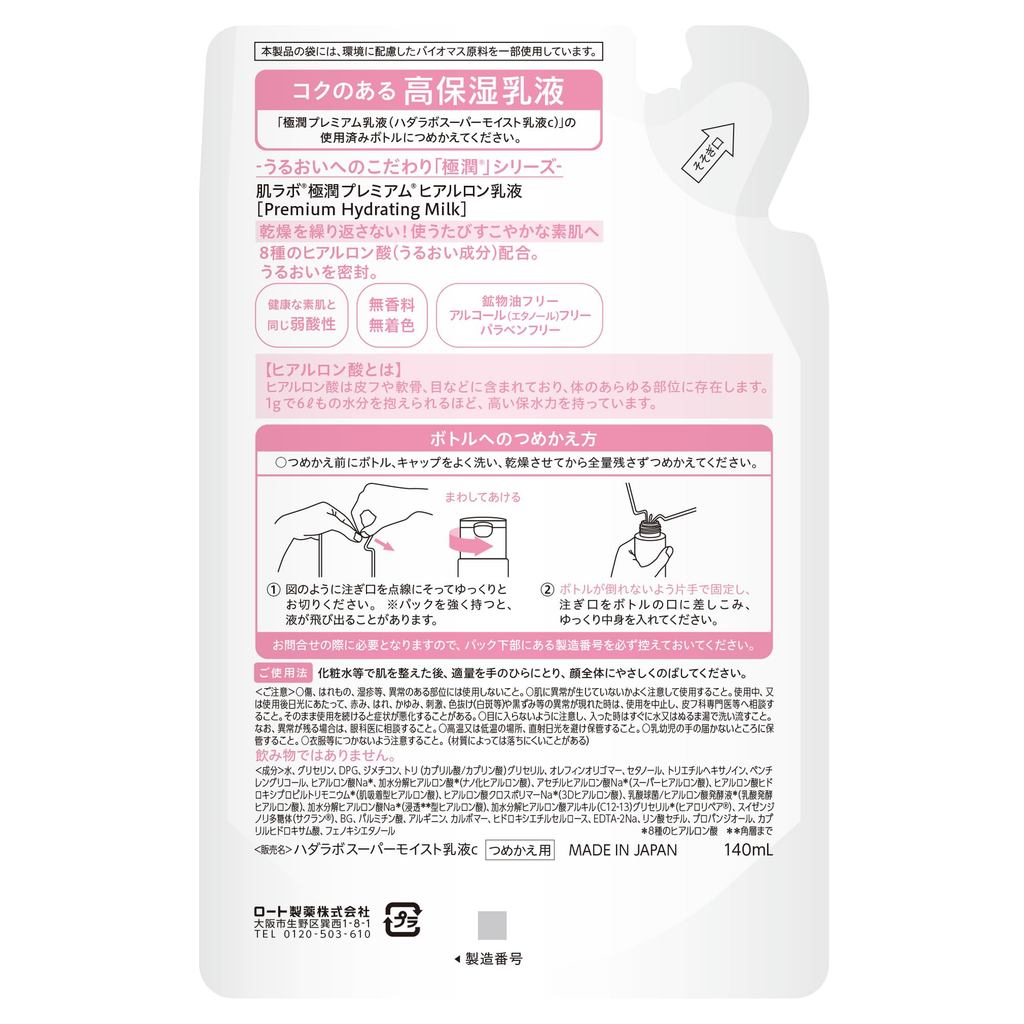 Hada Labo Gokujun Premium Hyaluronic Emulsion Cream Refill (x 1)[Direct from Japan]