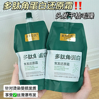 Peptide Keratin Kem Phục Hồi Tóc Cải Thiện Tóc Khô Frizz Làm Mềm Đầu Tóc Phục Hồi Mặt nạ Tóc 25.11.9