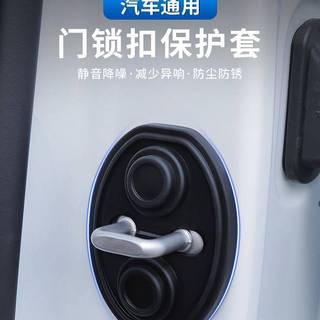 Chery Little Ant Khóa Cửa Tấm Bảo Vệ Cửa Đệm Hấp Thụ Sốc Cửa Dày Chống Va Chạm Khóa Cửa Vỏ Cao Su
