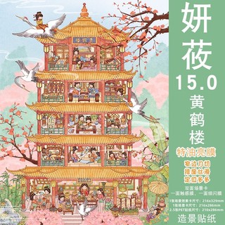 Yanyang 15.0 Series Lớn Đặc Biệt Dầu Cảnh Quan Dán DIY Bé Gái Hoạt Hình Thu Nhỏ Cảnh Sổ Tay Dán