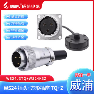 WEIPU WS24 Ổ cắm hàng không Ổ cắm hàng không WS24-2-3-4-9-10-12-12B-19 Core TQZ