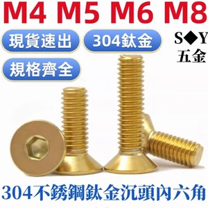 Chất liệu titan bằng thép không gỉ 304 Đầu chìm Lục giác Vô lăng Vít điện Xe máy sửa đổi Bu lông cốc phẳng M4M5M6M8