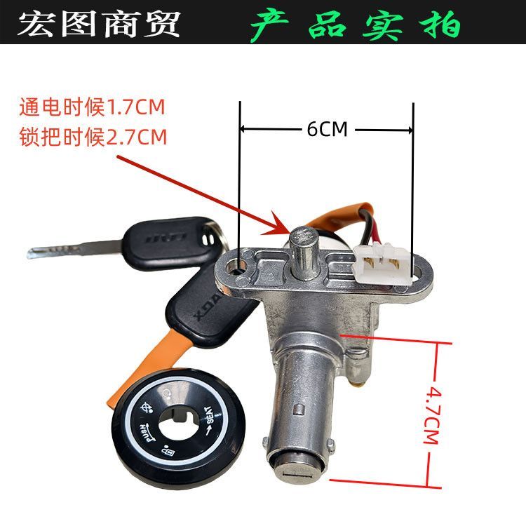 Thích Hợp Cho Bàn Đạp Xe Điện Dao Qiaoge: công tắc khóa cửa điện, công tắc khóa tay lái, đệm ghế