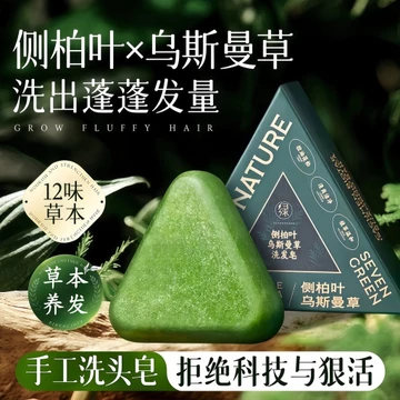 Side Cypress Leaf Usman Dầu Gội Thảo Dược Xà Phòng Kiểm Soát Dầu Lông Tơ Nuôi Dưỡng Dầu Gội Dầu Gội Thảo Dược Xà Phòng Dầu Gội Handmade Xà Phòng Chăm Sóc Tóc Cố Định Tóc Platcladi Usman Dầu Gội Thảo D