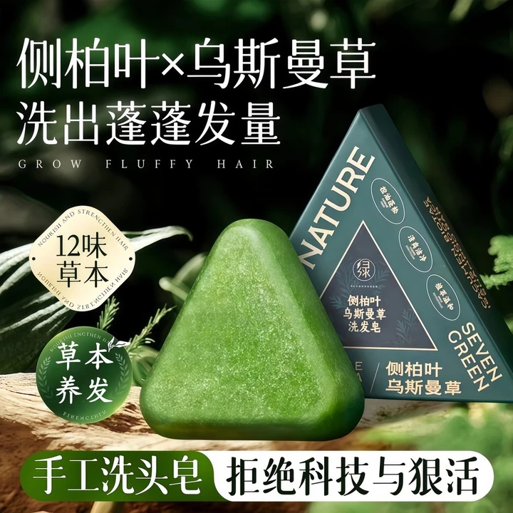 Side Cypress Leaf Usman Dầu Gội Thảo Dược Xà Phòng Kiểm Soát Dầu Lông Tơ Nuôi Dưỡng Dầu Gội Dầu Gội Thảo Dược Xà Phòng Dầu Gội Handmade Xà Phòng Chăm Sóc Tóc Cố Định Tóc Platcladi Usman Dầu Gội Thảo D