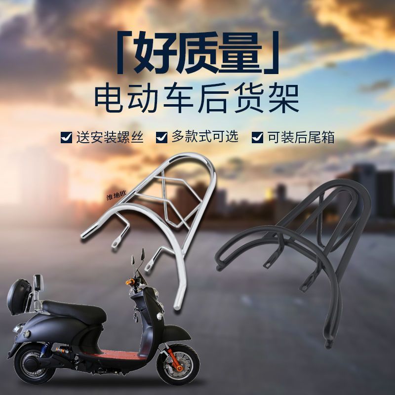 Xe Điện Nguyên Bản Đa Năng Đầy Đủ Bộ Rùa Nhỏ Vua Đuôi Giá Rùa Xe Điện Sửa Đổi Phía Sau Kệ Takeaway Giá Đuôi Hộp Giá