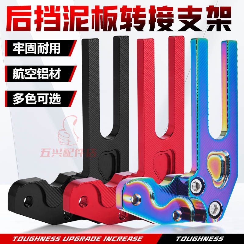 Xe Điện Bê Phía Sau Chắn Bùn Giá Đỡ Một / Ba Thế Hệ Đa Năng Sửa Đổi Adapter Mã Có Thể Điều Chỉnh Điện Xe Máy Khỉ Nhỏ