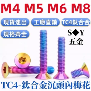 TC4-Titanium Chất liệu hợp kim Đầu chìm Bộ bát vít Torx bên trong Vỏ máy đầu phẳng Dây vít sửa đổi xe máy M4M5M6M8
