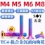 TC4-Titanium Chất liệu hợp kim Đầu chìm Bộ bát vít Torx bên trong Vỏ máy đầu phẳng Dây vít sửa đổi xe máy M4M5M6M8