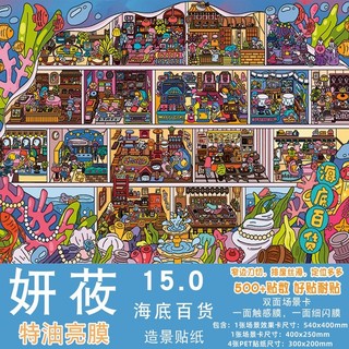 Yanyang 15.0 Series Lớn Đặc Biệt Dầu Cảnh Quan Dán DIY Bé Gái Hoạt Hình Thu Nhỏ Cảnh Sổ Tay Dán
