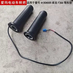 Tay cầm xoay xe điện Emma No. 1 A130A500 Cook F366N385 Tay cầm điều chỉnh tốc độ Tăng tốc Tay cầm ga Phụ kiện