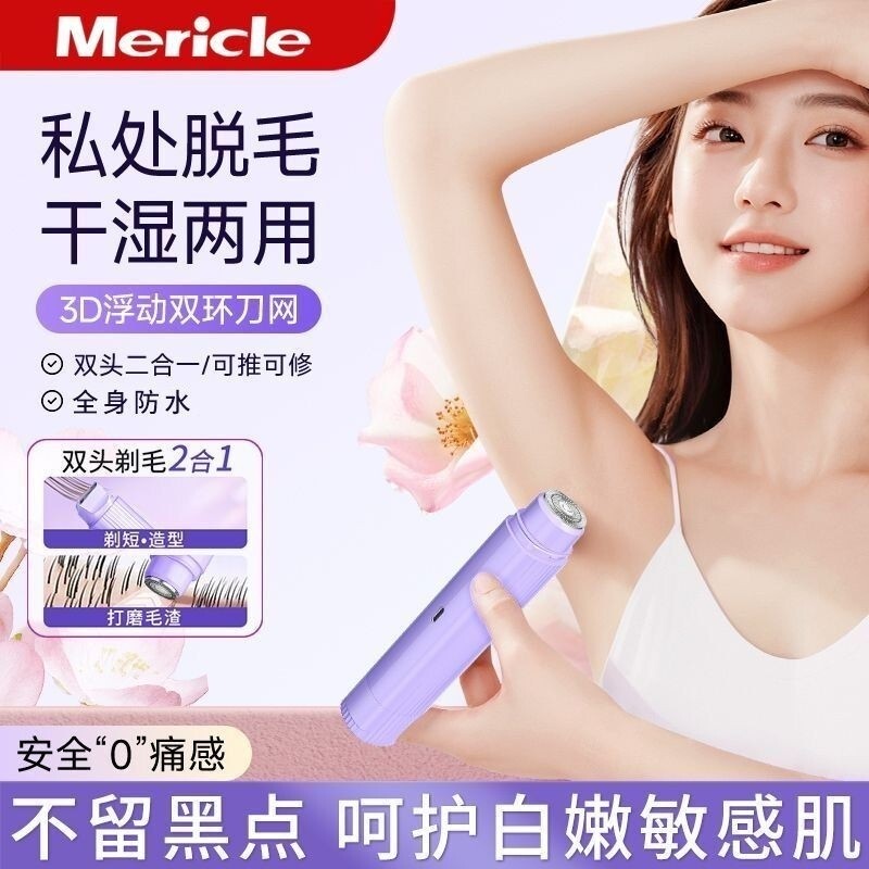 mericle DoubleHeaded Electric Shaver Men's and Women's Pubic Hair ...