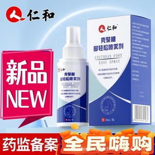 Renhe Shell Polystyrene Feet Easy Spray 30ml / chai Hai sản phẩm thiết bị y tế 25.10.28