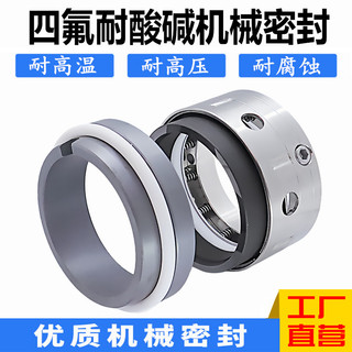 Máy kín 59U / 58U Series Teflonite Silicon Carbide / Chống ăn mòn / Axit kiềm / Bơm hóa chất, v.v.