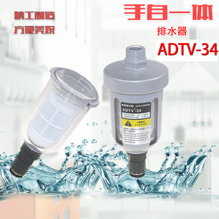 Máy nén khí Máy nén khí Mini mờ tự động Loại phao Van thoát nước tự động Thiết bị thoát nước ADTV-34 VXKH