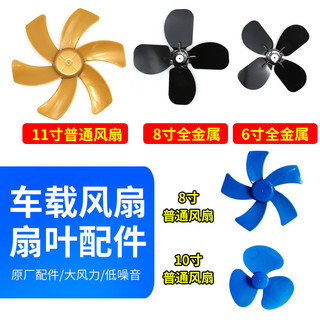 Phụ Kiện Quạt Ô Tô Lá Phong Xe Nâng Ô Tô Quạt Điện Lưỡi Ba Bánh Quạt Điện Lưỡi Dao Xe 37cm Kẹp