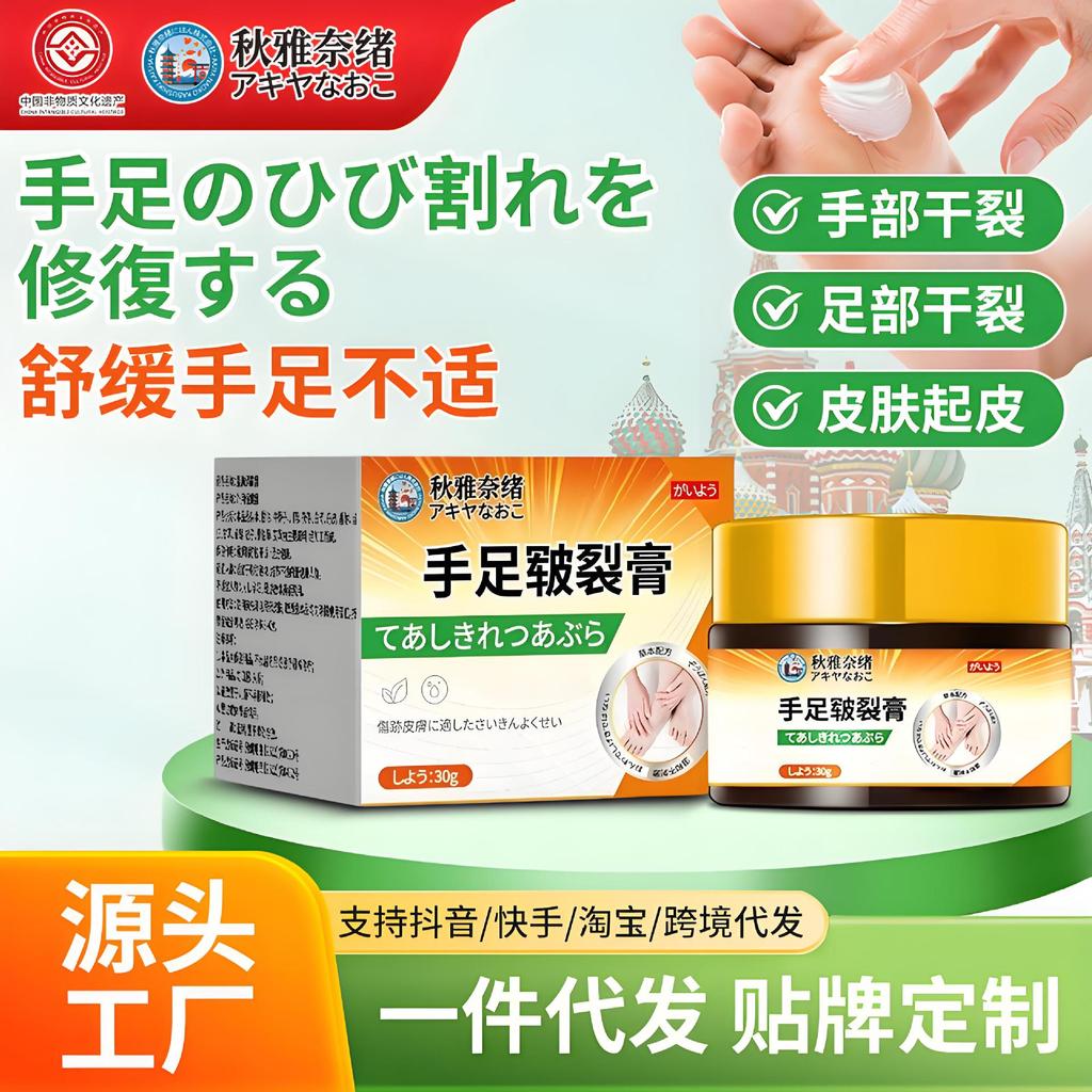 [Khuyến nghị của cửa hàng] Kem nứt chân tay Qiuya Nao 30g Giảm đau chân tay Giải tỏa độ ẩm nhẹ Sửa chữa vết nứt khô Kem ứng dụng 10.20