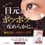Tsubu Polon Gentle Eye Area Herbal Extracts - Enhanced Version with 24 Types of Herbal Extracts, Easy to Use.- Direct from Japan