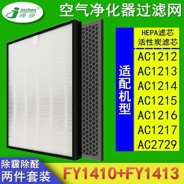 Thích hợp cho máy lọc không khí Philips AC1214 / 1215 / 1217 / 2729 Lọc FY1410 + FY1413