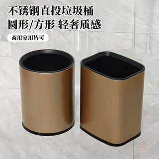 Trung Quốc Nội Thất Nhà Máy Nguồn Thép Không Gỉ Trực Tiếp Ném Thùng Rác Có Thể Tròn Vuông Ánh Sáng Sang Trọng Kết Cấu Thương Mại Hộ Gia Đình Thích Hợp Chất Lượng Cao Du