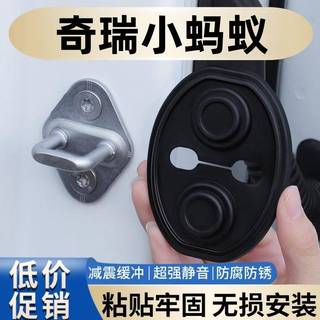 Chery Little Ant Khóa Cửa Tấm Bảo Vệ Cửa Đệm Hấp Thụ Sốc Cửa Dày Chống Va Chạm Khóa Cửa Vỏ Cao Su