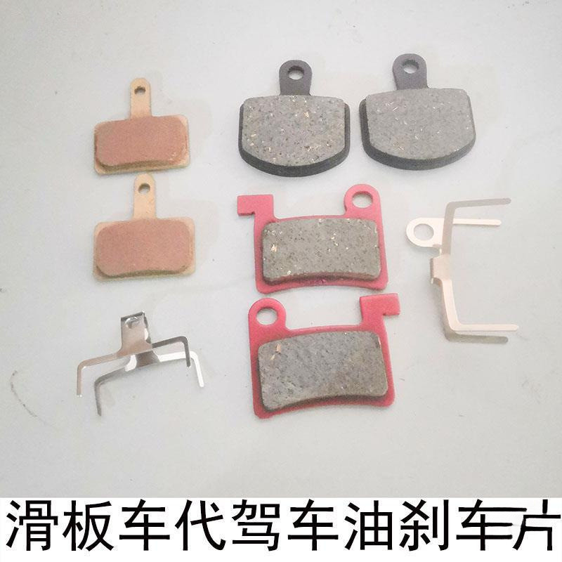Má phanh đĩa Hamma Songji Yiladia cho xe điện, nguồn xanh, má phanh dầu lớn