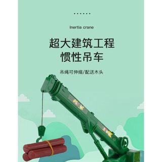 Quá Khổ Cần Cẩu Quán Tính Đồ Chơi Trẻ Em Xe Mô Phỏng Mô Hình Cậu Bé 3-6 Tuổi Kỹ Thuật Xe Cần Cẩu