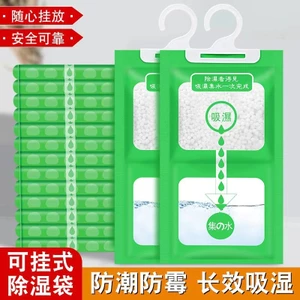 Túi hút ẩm Tủ quần áo có thể treo được Chống ẩm Hút ẩm Bagged Chất hút ẩm Canxi clorua110509