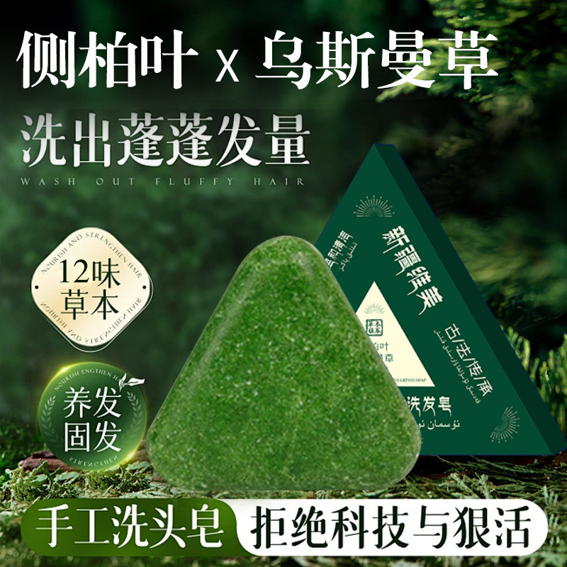 Platycladus Arborvitae Leaf Herbal Hair Fixing Soap - Xà phòng làm sạch dầu gội dưỡng da thủ công