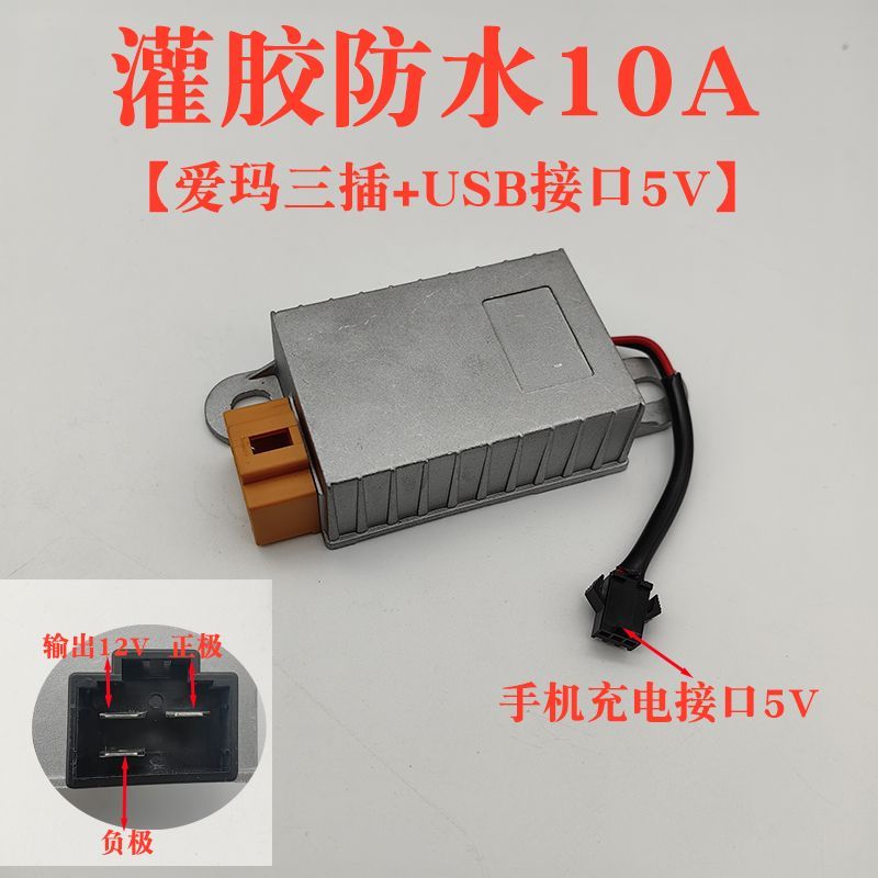 Bộ chuyển đổi điện áp xe điện Yadi Emma Tailing 48V60V72V84V sang 12V Nhà máy chính hãng Ba phích cắm bốn phích cắm USB