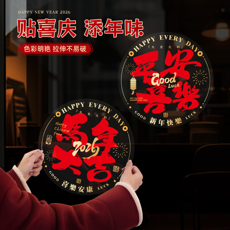 2026 Trang Trí Năm Mới Cửa Sổ Lưới Nướng Dán Phong Cách Trung Hoa Fu Nhân Vật Cửa Dán Năm Mới Của Ngựa Tết Nguyên Đán Miếng Dán Kính Dán Tĩnh Điện 25.11.14