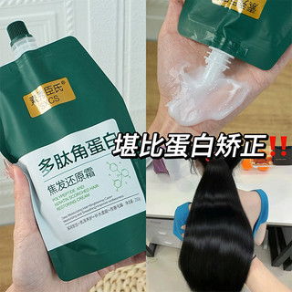 Peptide Keratin Kem Phục Hồi Tóc Cải Thiện Tóc Khô Frizz Làm Mềm Đầu Tóc Phục Hồi Mặt nạ Tóc 25.11.9