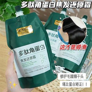 Peptide Keratin Kem Phục Hồi Tóc Cải Thiện Tóc Khô Frizz Làm Mềm Đầu Tóc Phục Hồi Mặt nạ Tóc 25.11.9