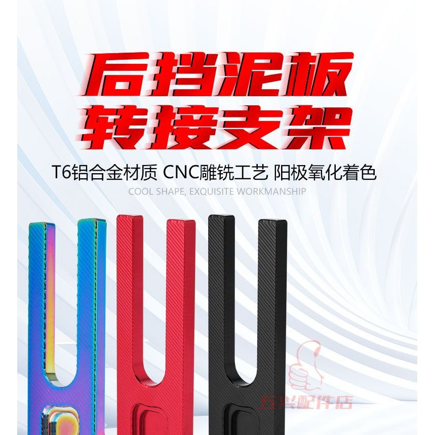 Xe Điện Bê Phía Sau Chắn Bùn Giá Đỡ Một / Ba Thế Hệ Đa Năng Sửa Đổi Adapter Mã Có Thể Điều Chỉnh Điện Xe Máy Khỉ Nhỏ