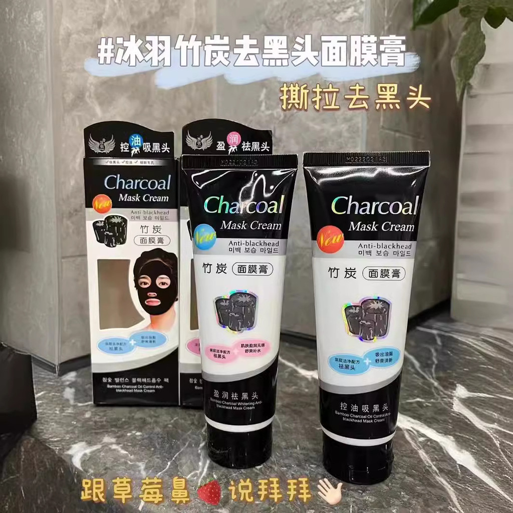 Kem dưỡng mặt nạ mụn đầu đen Loại bỏ sự ổn định Loại bỏ mụn đầu đen Mặt nạ lột lỗ chân lông mịn Mặt nạ mũi 25.11.7