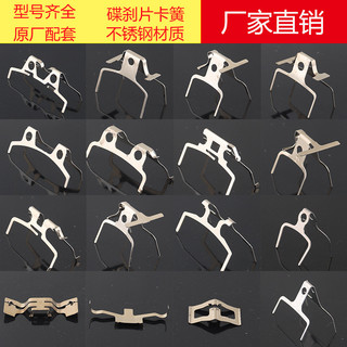Xe Điện Phanh Đĩa Lò Xo Shrapnel Phụ Kiện Bơm Dưới Caliper Da Kẹp Vòng Phanh Miếng Lót Mùa Xuân Trở Lại Tách Tự Động