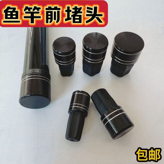 Đen Cần Câu Trước Nắp Cắm Kim Loại Cao Su Silicon Nguyên Bản Trên Cắm Đa Năng Phụ Kiện Câu Cá