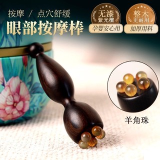 P Tím Gỗ Đàn Hương Chuyên Dụng Tendon Máy Mát Xa Mắt Móng Vuốt Mặt Hoa Sen Nhỏ Puffwood Nữ Massage Chăm Sóc Da Poin