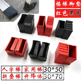 Hợp Kim Nhôm Thang Chân Hộ Gia Đình Xương Cá Kỹ Thuật Thang Phụ Kiện Dày Chống Mài Mòn Góc Bảo Vệ Cao Su Chân Miếng Lót Gấp
