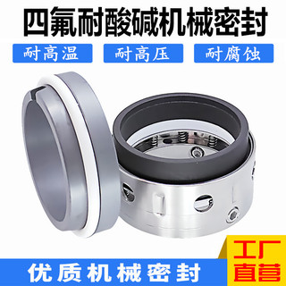 Máy kín 59U / 58U Series Teflonite Silicon Carbide / Chống ăn mòn / Axit kiềm / Bơm hóa chất, v.v.