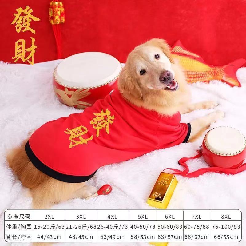 Quần Áo Chó Lớn Tết Nguyên Đán Quần Áo Mùa Đông Năm Mới Quần Áo Labrador Mùa Đông Golden Retriever Năm Mới Samoyed Vừa Chó Lớn