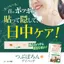 Tsubu Polon Daily Patch, 36 pieces - Care for neck, chest, eye area, and décolleté. Peeling treatment with Job's tears seed extract, apricot kernel oil, salicylic acid. Exfoliation care for rough skin, dealing with tiny bumps, spots, and blemishes.- Direc