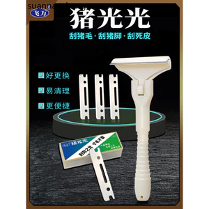 Feiwan Pig Light Scraping Lard Handy Tool Dao đặc biệt cho da lợn cạo dao đặc biệt cho lợn Tóc cạo lưỡi cạo Pi