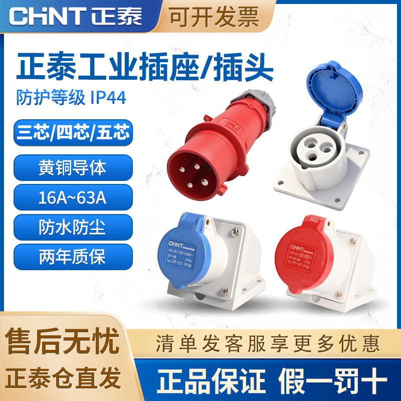 Zhengtai Air Plug Ổ cắm công nghiệp 3 lõi 4 lõi 5 lõi Nam Nữ Đầu nối mông IP44 Chống cháy chống nước 16A32