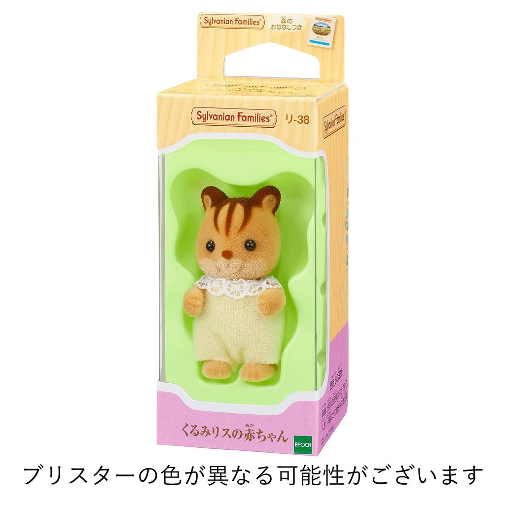 Sylvanian Families Doll 【Baby Hazelnut Squirrel】 R-38 ST Mark Certified, for ages 3 and up, Toy Dollhouse, EPOCH Co., Ltd.
