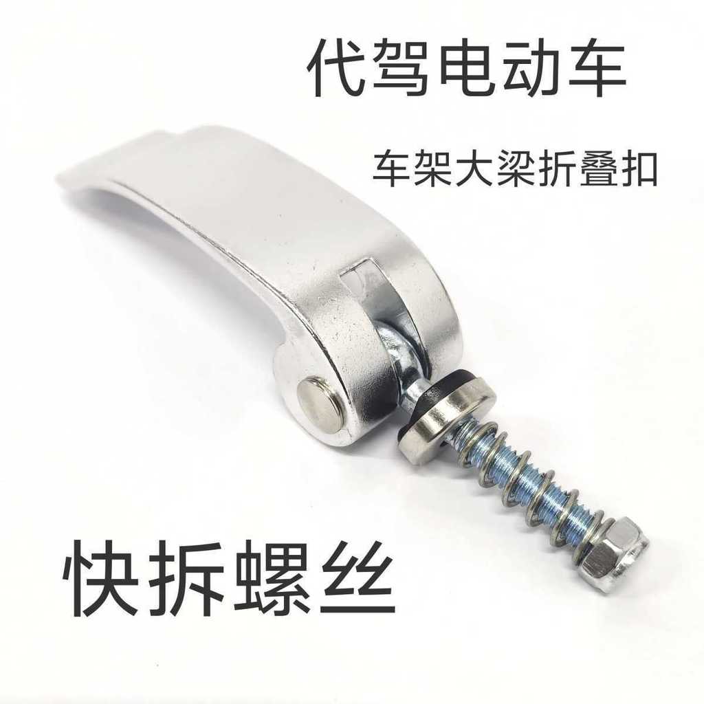 Lái xe điện với khung phát hành nhanh và vít gấp khóa pin lithium