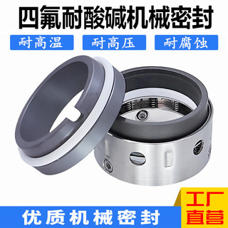 Máy kín 59U / 58U Series Teflonite Silicon Carbide / Chống ăn mòn / Axit kiềm / Bơm hóa chất, v.v.
